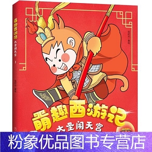 西游记漫画版全系列