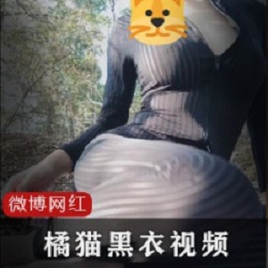 1.微博网红橘猫室外黑条纹衣连体衣搭配车灯剧情交流互动2.女仆裙牛奶衣空姐COS健身房脸曼妙造型