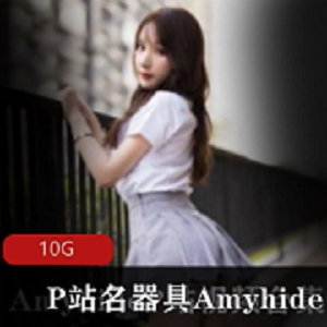 粉嫩女神Amyhide10G资源合集，神秘诱惑JK短裙清纯展示