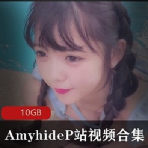 神秘小仙女Amyhide视频合集：粉嫩浮力姬露脸照片，61个视频10张图片，绅士必备资源